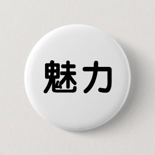 Badge Rond 5 Cm Symbole chinois pour la grâce