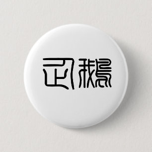 Badge Rond 5 Cm Symbole chinois pour le pingouin