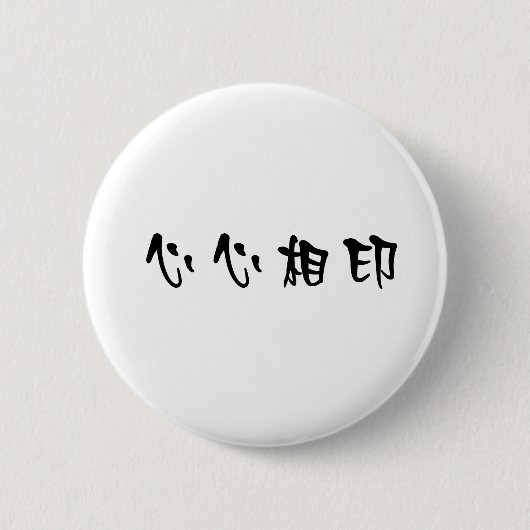 Badge Rond 5 Cm Symbole chinois pour le soulmate (Devant)