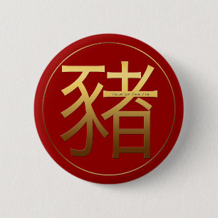 Badge Rond 5 Cm Symbole d'or Cochon Nouvel An chinois 2019 Round B