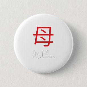 Badge Rond 5 Cm Symbole Kanji japonais pour mère