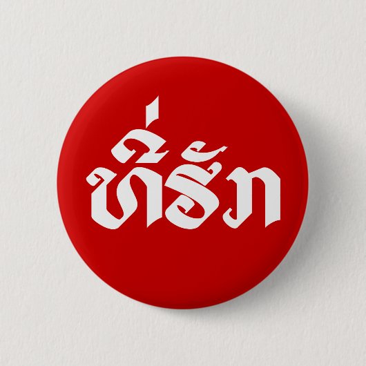 Badge Rond 5 Cm Tee-Huk / Laos Laos Laotien Bien-Aimé Script (Devant)