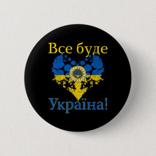 Badge Rond 5 Cm Tout sera l'Ukraine ! Cœur Tournesol Ukraine