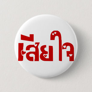 Badge Rond 5 Cm Très désolé ♦ Sia Jai en thaï Script ♦