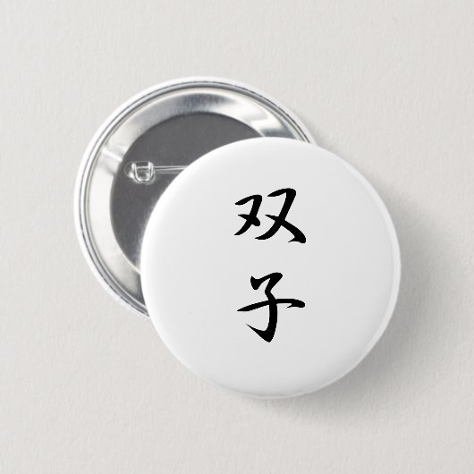 Badge Rond 5 Cm Twins Kanji (Devant & derrière)
