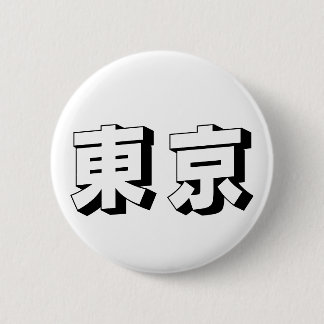 Badge Rond 5 Cm Typographie japonaise personnalisable de Tokyo