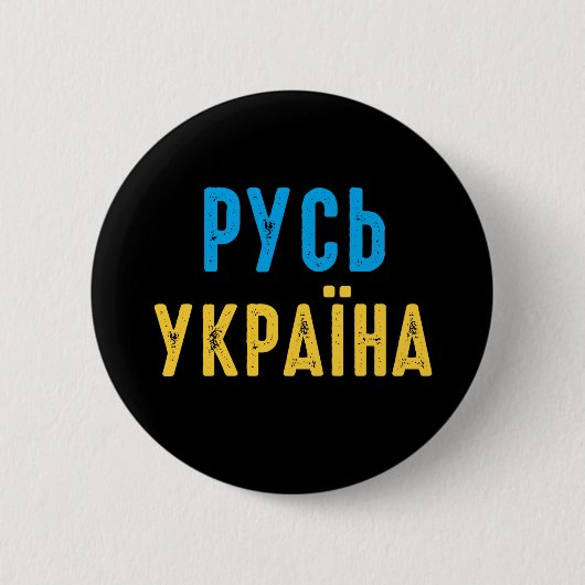 Badge Rond 5 Cm Ukraine, position avec l'Ukraine (Devant)