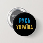 Badge Rond 5 Cm Ukraine, position avec l'Ukraine (Devant & derrière)