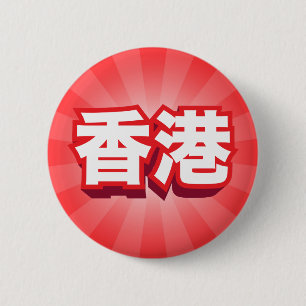 Badge Rond 5 Cm Ville chinoise Hong Kong "bloc "