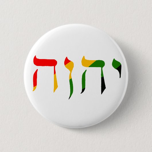 Badge Rond 5 Cm Yahweh en hébreu (Devant)