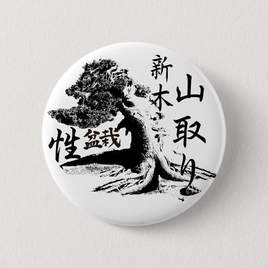 Badge Rond 5 Cm yamadori bonsaï pin (Devant)