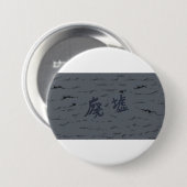 BADGE ROND 7,6 CM オリジナル商品　 (Devant & derrière)