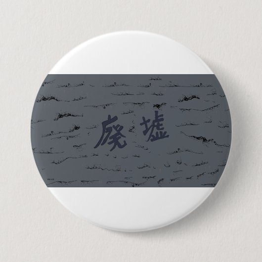 BADGE ROND 7,6 CM オリジナル商品　 (Devant)
