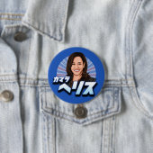 BADGE ROND 7,6 CM KAMALA HARRIS EN JAPONAIS (En situation)