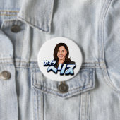 Badge Rond 7,6 Cm Kamala Harris en japonais (En situation)