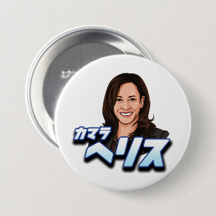 Badge Rond 7,6 Cm Kamala Harris en japonais