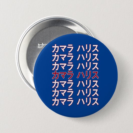 Badge Rond 7,6 Cm Kamala Harris Katakana (Devant & derrière)