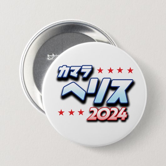 Badge Rond 7,6 Cm Katakana japonais - Kamala Harris 2024 (Devant & derrière)