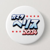 Badge Rond 7,6 Cm Katakana japonais - Kamala Harris 2024 (Devant)