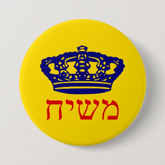 Badge Rond 7,6 Cm Mashiach (Devant)