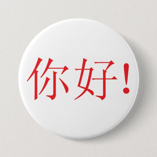 Badge Rond 7,6 Cm Ni Hao ! Bouton (Devant)