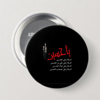 Ya Hussain, bouton muharram