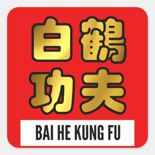 Bai He White Crane Kung Fu Golden Script Red Seal Vierkante Sticker (Voorkant)