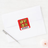 Bai He White Crane Kung Fu Golden Script Red Seal Vierkante Sticker (Envelop)