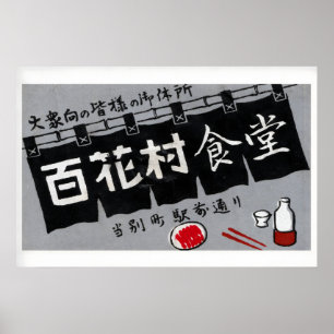 Baihua Village Matchbox Kunstprint, Japans Poster