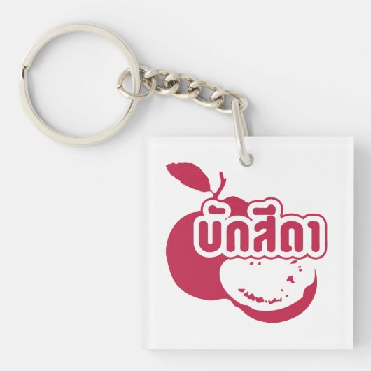 Bak Sida Farang, geschreven in Thai Isaan Dialect Sleutelhanger (Voorkant)