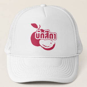 Bak Sida Farang, geschreven in Thai Isaan Dialect Trucker Pet