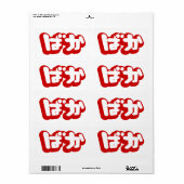 BAKA ば ~ Fool in Japans Hiragana-script Etiket (Full Sheet)