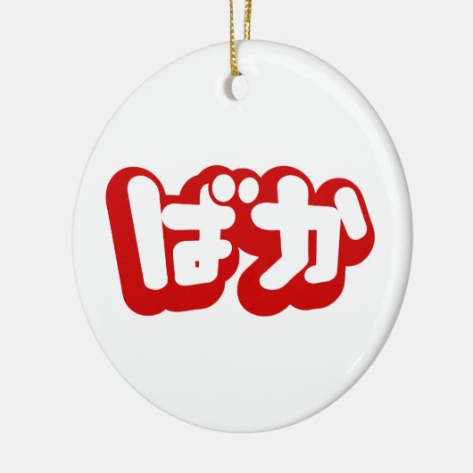 BAKA ば ~ Fool in Japans Hiragana-script Keramisch Ornament (Links)