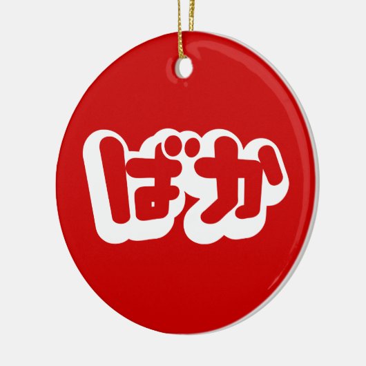 BAKA ば ~ Fool in Japans Hiragana-script Keramisch Ornament (Links)