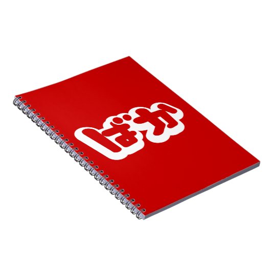 BAKA ば ~ Fool in Japans Hiragana-script Notitieboek (Rechterzijde)