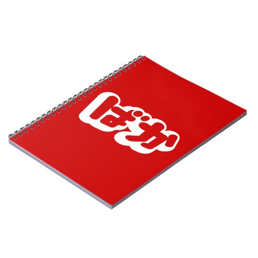 BAKA ば ~ Fool in Japans Hiragana-script Notitieboek (Linkerzijde)