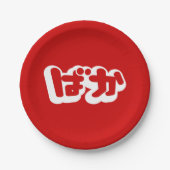 BAKA ば ~ Fool in Japans Hiragana-script Papieren Bordje (Voorkant)
