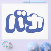 BAKA バカ ~ Dwaas in Japans Katakana schrift Flyer (Enkel)