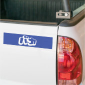 BAKA バ ~ Fool in Japans Katakana Script Bumpersticker (Op Truck)