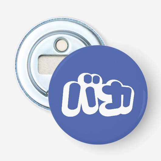 BAKA バ ~ Fool in Japans Katakana Script Button Flesopener (Voorkant)