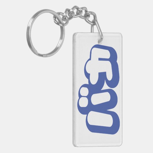 BAKA バ ~ Fool in Japans Katakana Script Sleutelhanger (Voorkant Links)