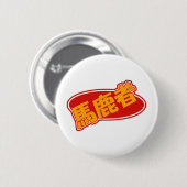 Bakamono-Button Ronde Button 5,7 Cm (Voorkant /achterkant)