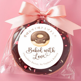 Baked with Love Kawaii Chocolate Donut Ronde Sticker