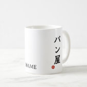 Baker(Panya) Japanese Kanji Mug (Devant droit)
