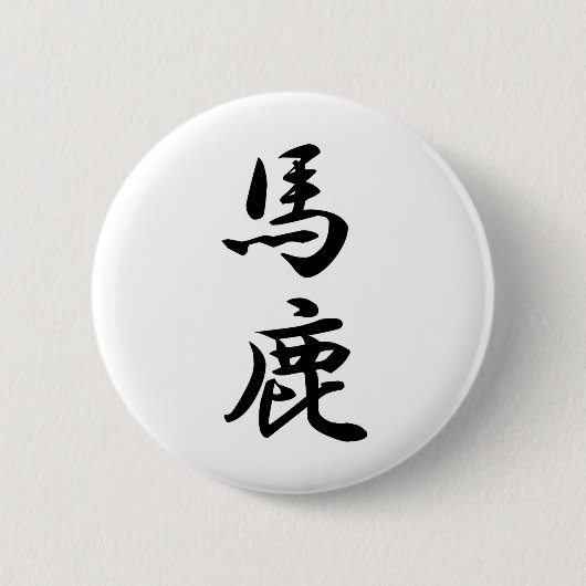 bakken ronde button 5,7 cm (Voorkant)