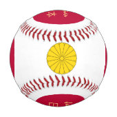 Balle De Baseball Drapeau japonais, phoque et sport japonais /Bals d (Devant)
