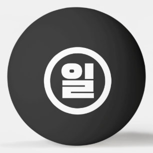 Balle De Ping Pong Chino coréen Numéro 1 Un 일