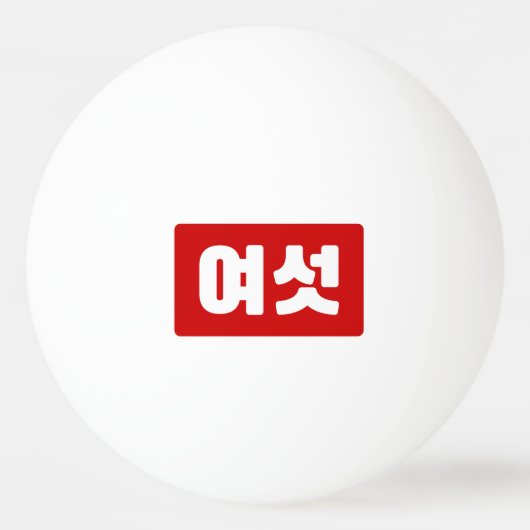 Balle De Ping Pong Coréen Numéro 6 섯 여 (Devant)