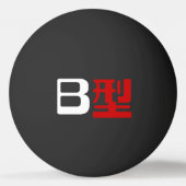 Balle De Ping Pong Groupe B Japonais Kanji Ping Pong Ball (Dos)