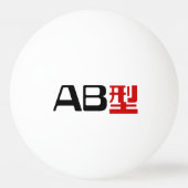 Balle De Ping Pong Groupe sanguin AB Kanji japonais (Dos)